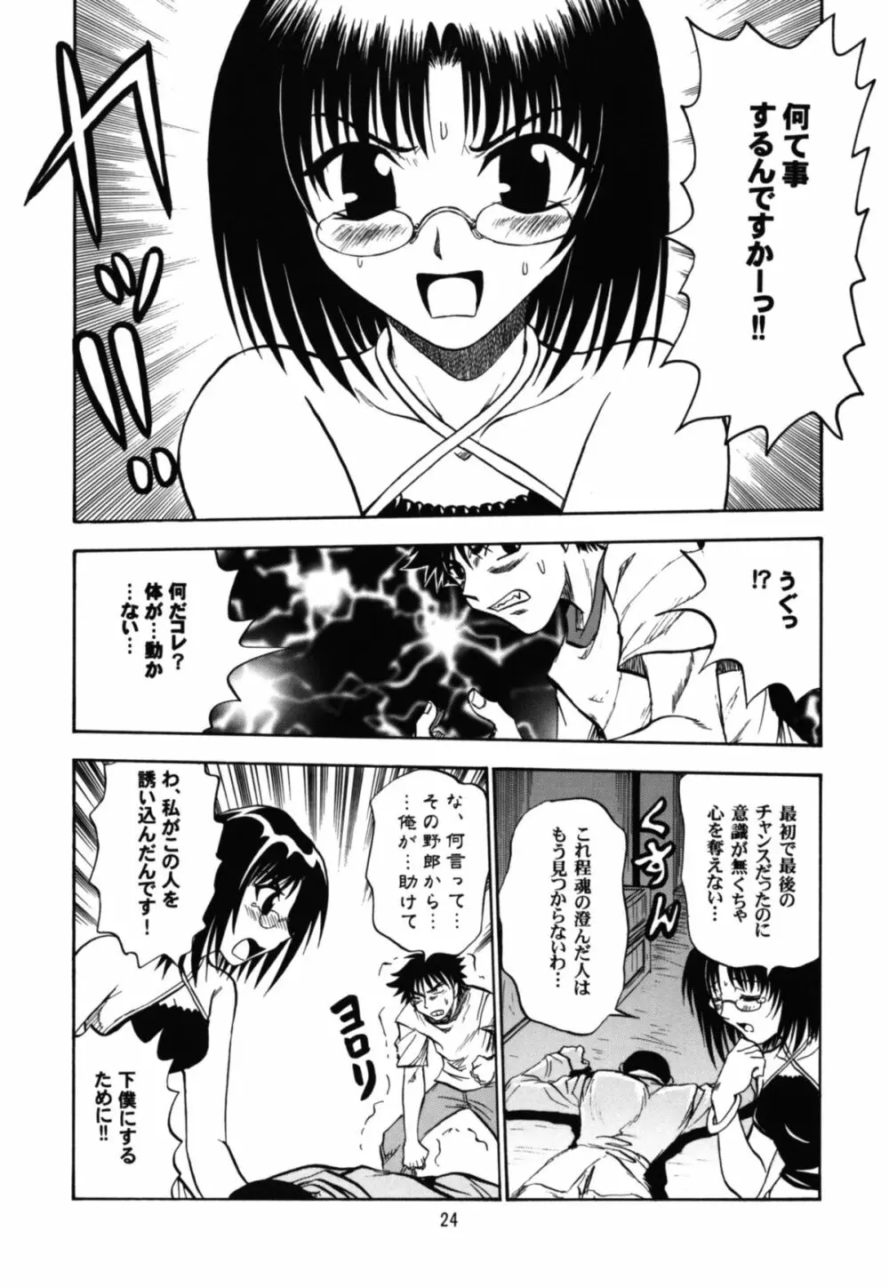 魔女っ娘アンソロジー 恐悦至極 Page.24