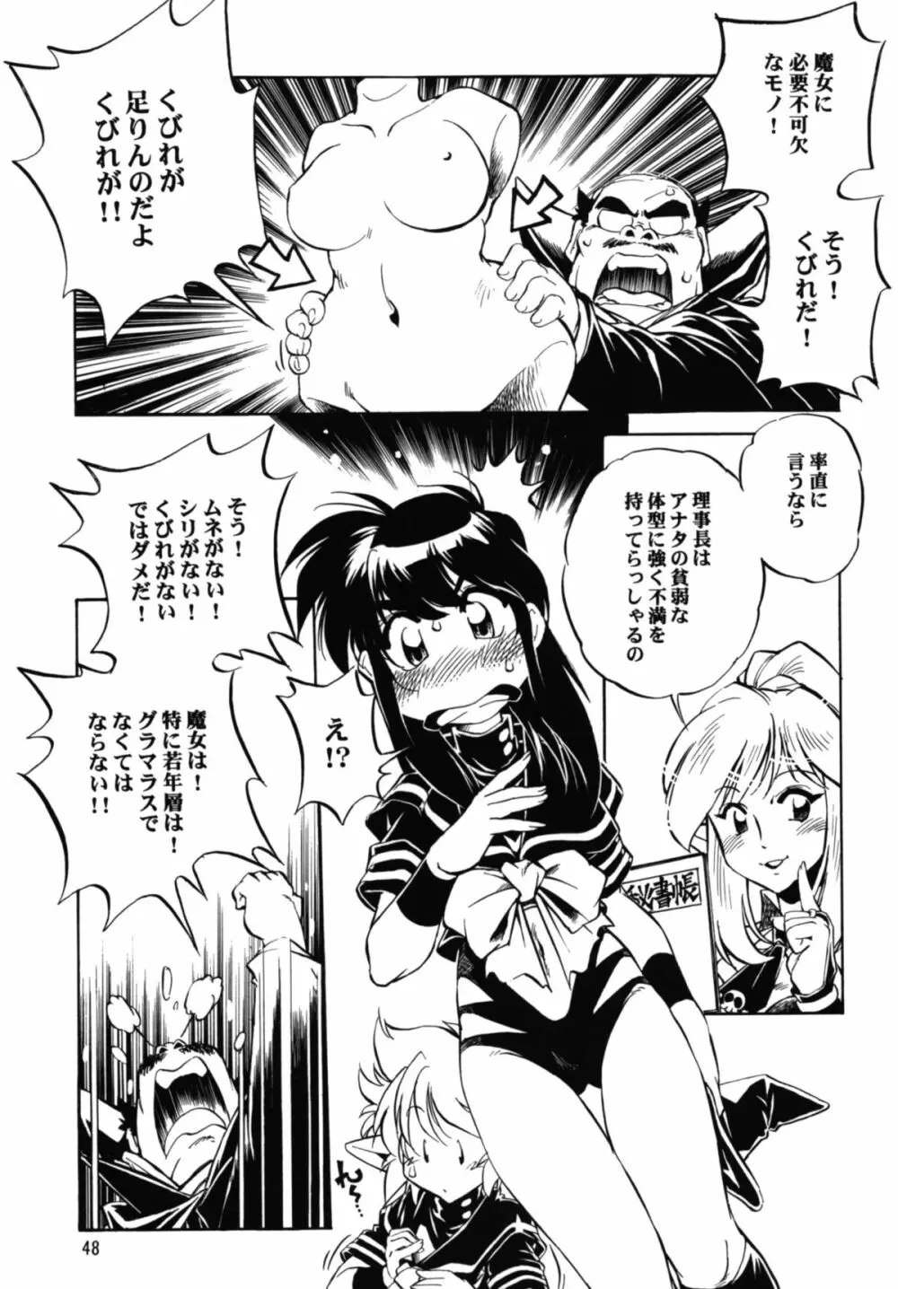 魔女っ娘アンソロジー 恐悦至極 Page.48