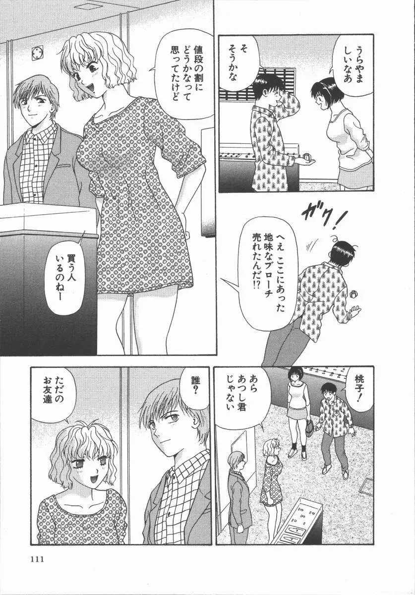 ありのまま姿のまま Page.111