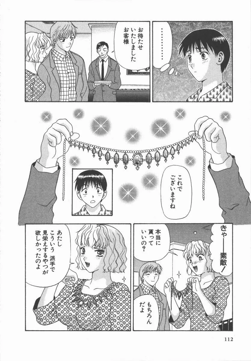 ありのまま姿のまま Page.112