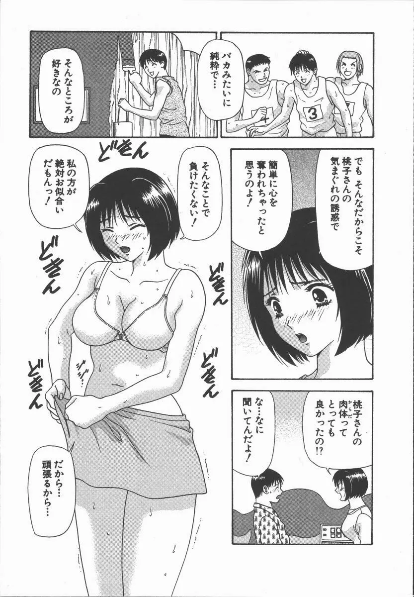 ありのまま姿のまま Page.121