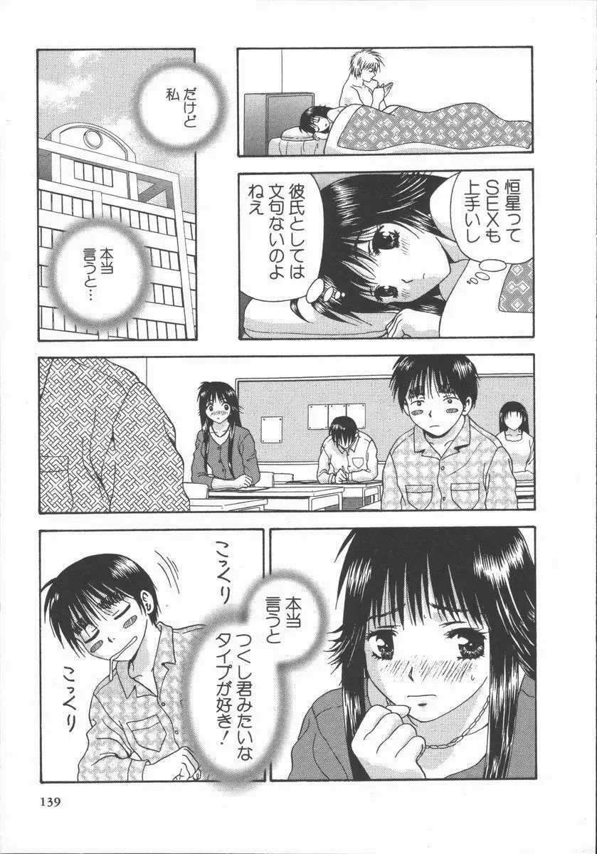 ありのまま姿のまま Page.139