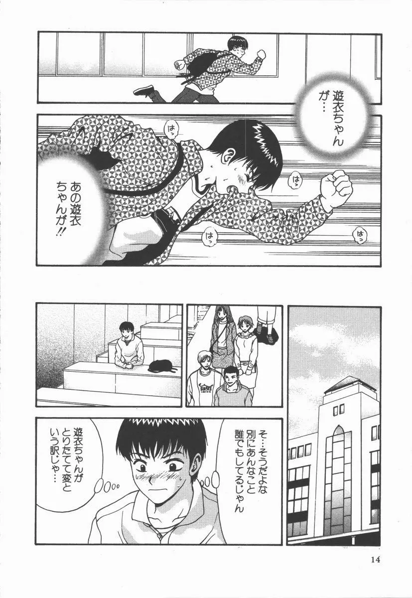 ありのまま姿のまま Page.14