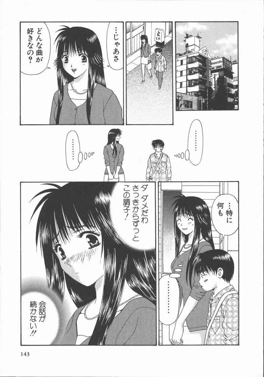 ありのまま姿のまま Page.143