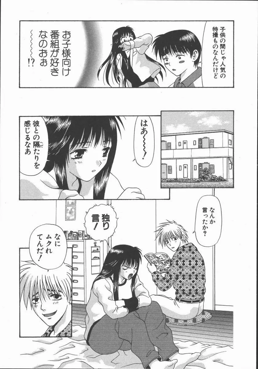 ありのまま姿のまま Page.159