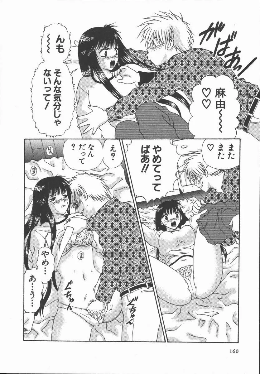 ありのまま姿のまま Page.160