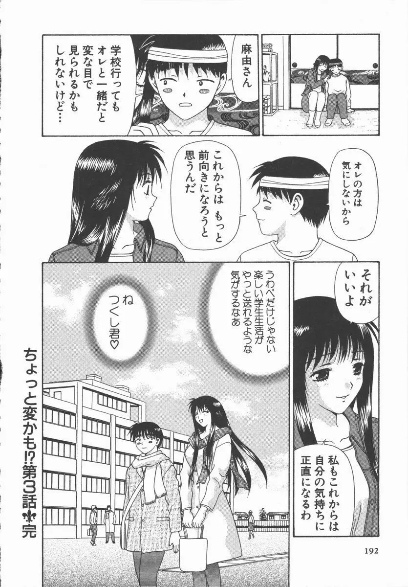 ありのまま姿のまま Page.192