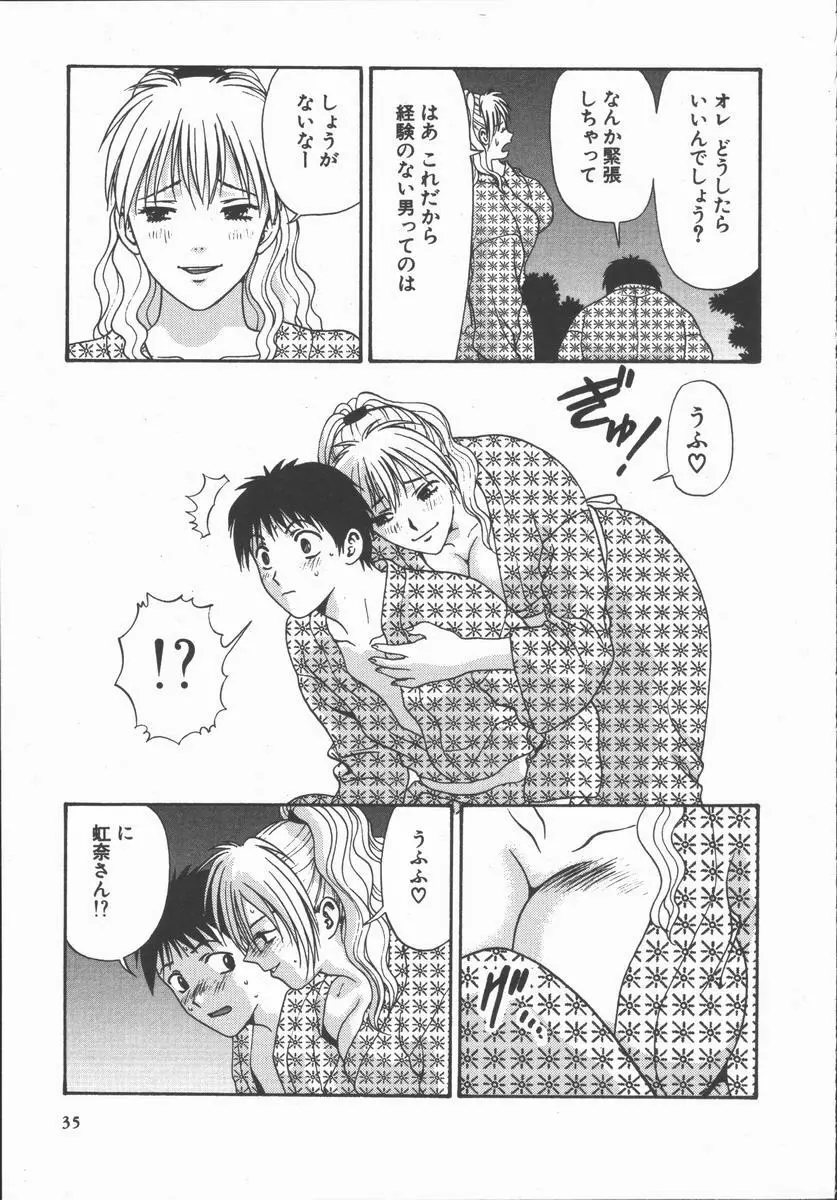 ありのまま姿のまま Page.35