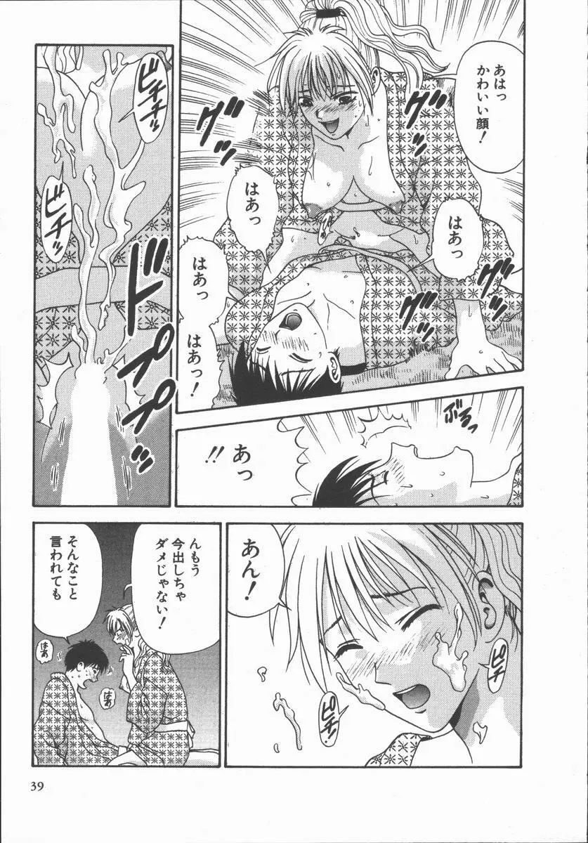 ありのまま姿のまま Page.39