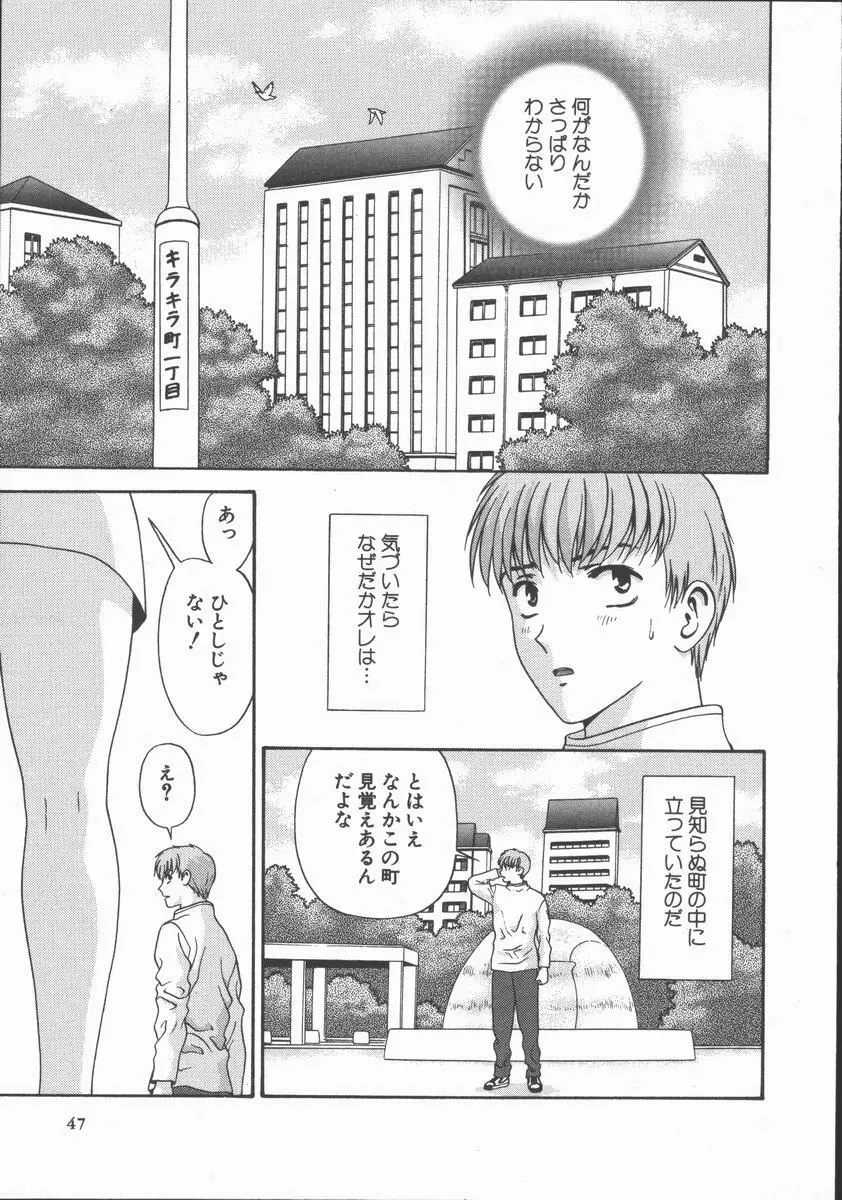 ありのまま姿のまま Page.47