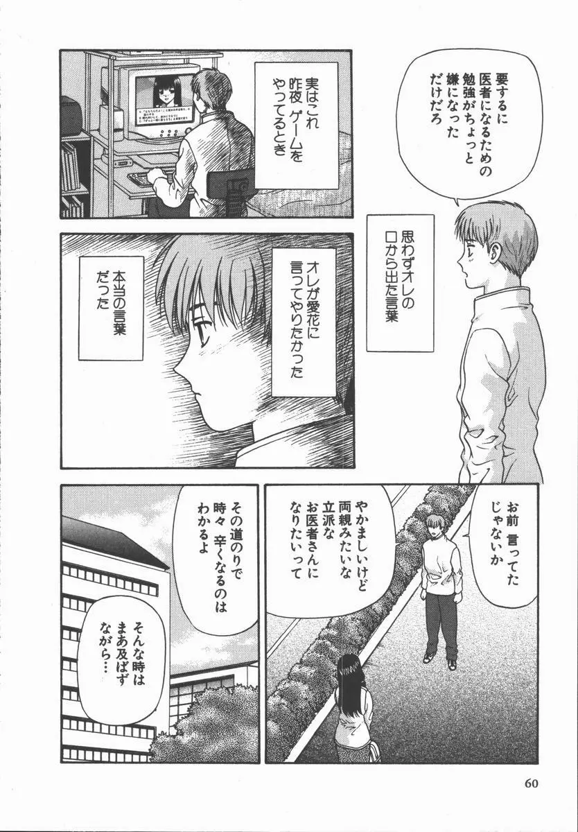 ありのまま姿のまま Page.60