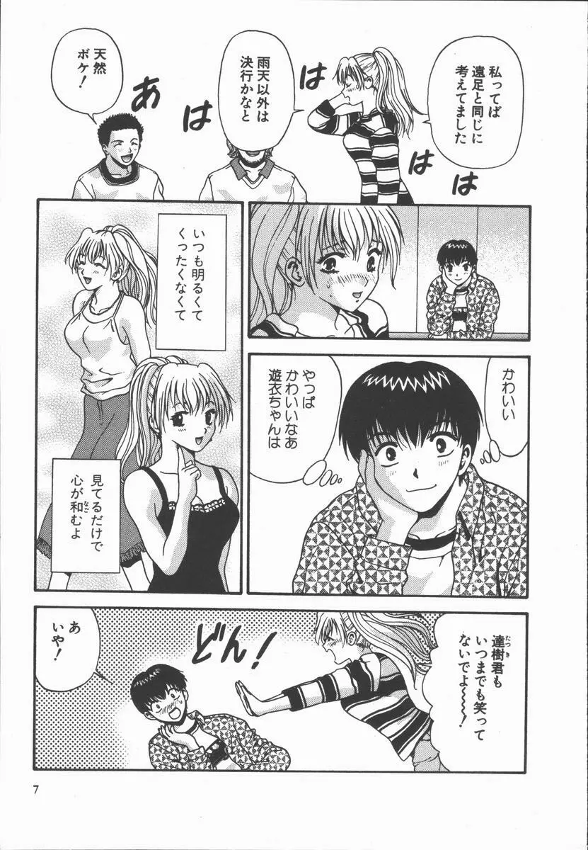 ありのまま姿のまま Page.7