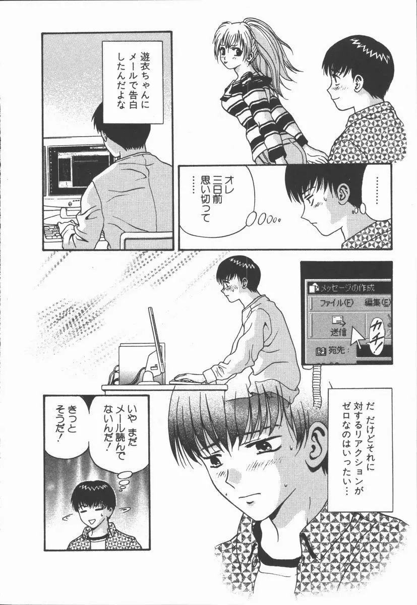 ありのまま姿のまま Page.8