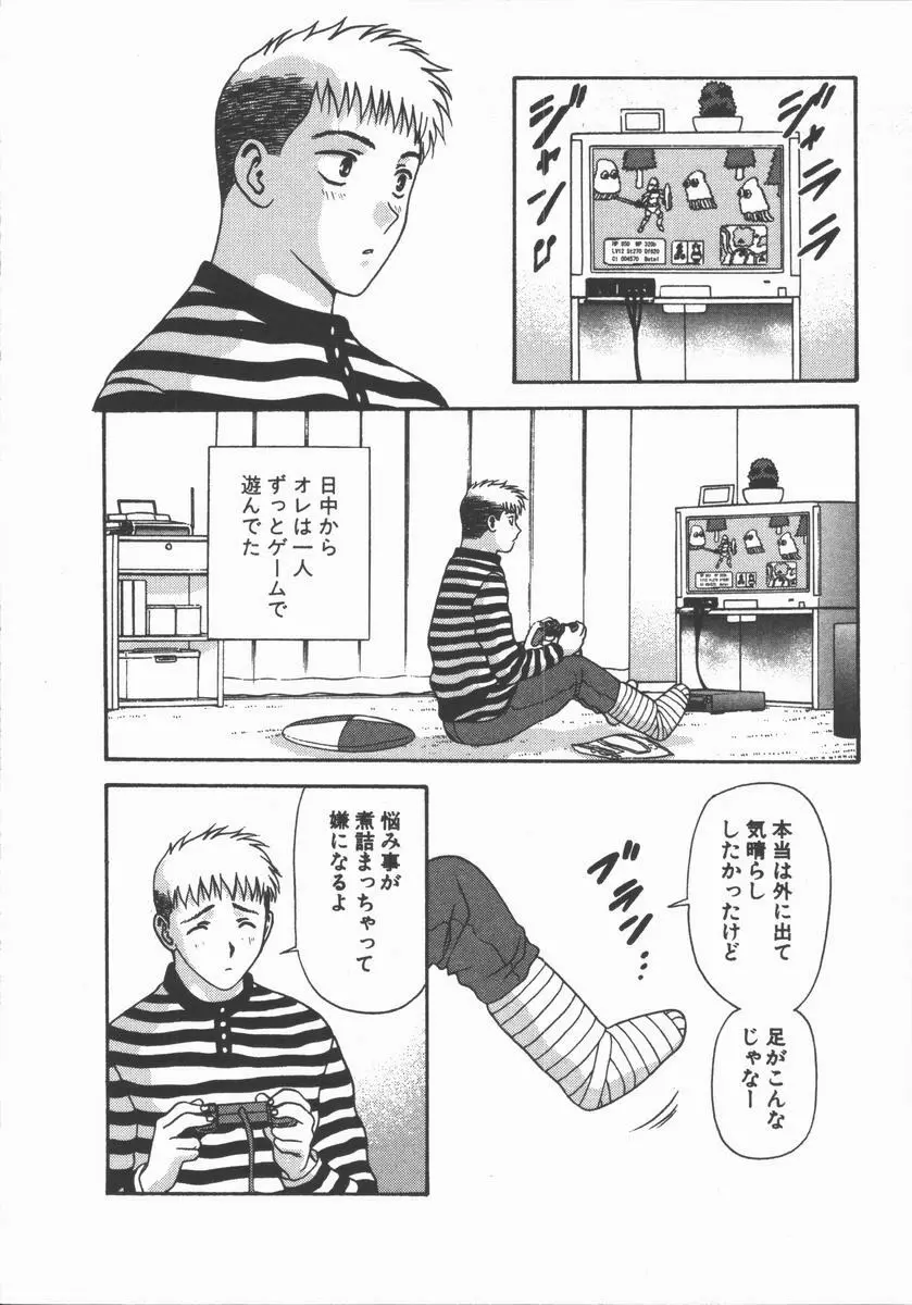 ありのまま姿のまま Page.88