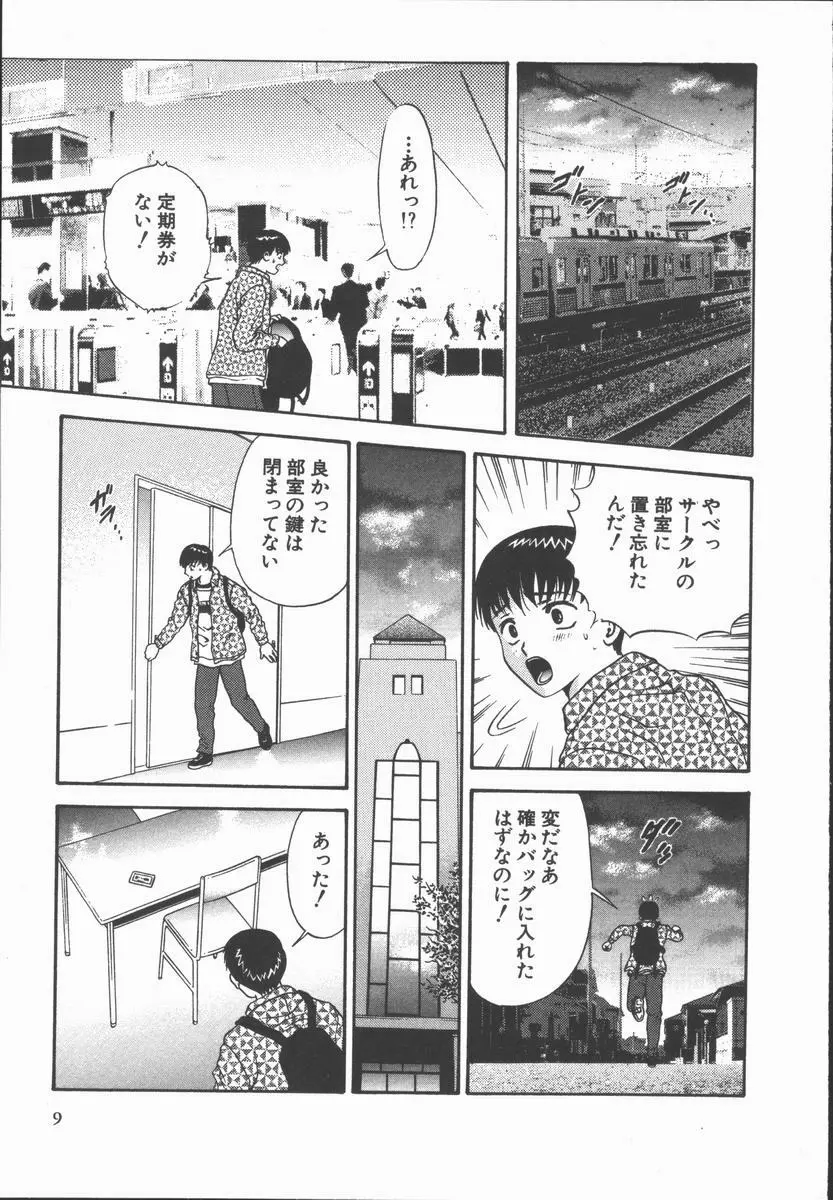 ありのまま姿のまま Page.9