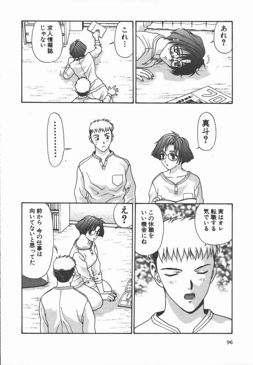 ありのまま姿のまま Page.96