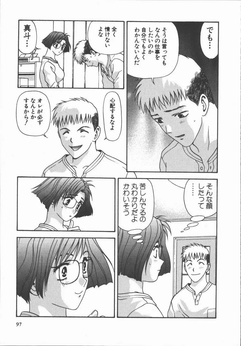 ありのまま姿のまま Page.97