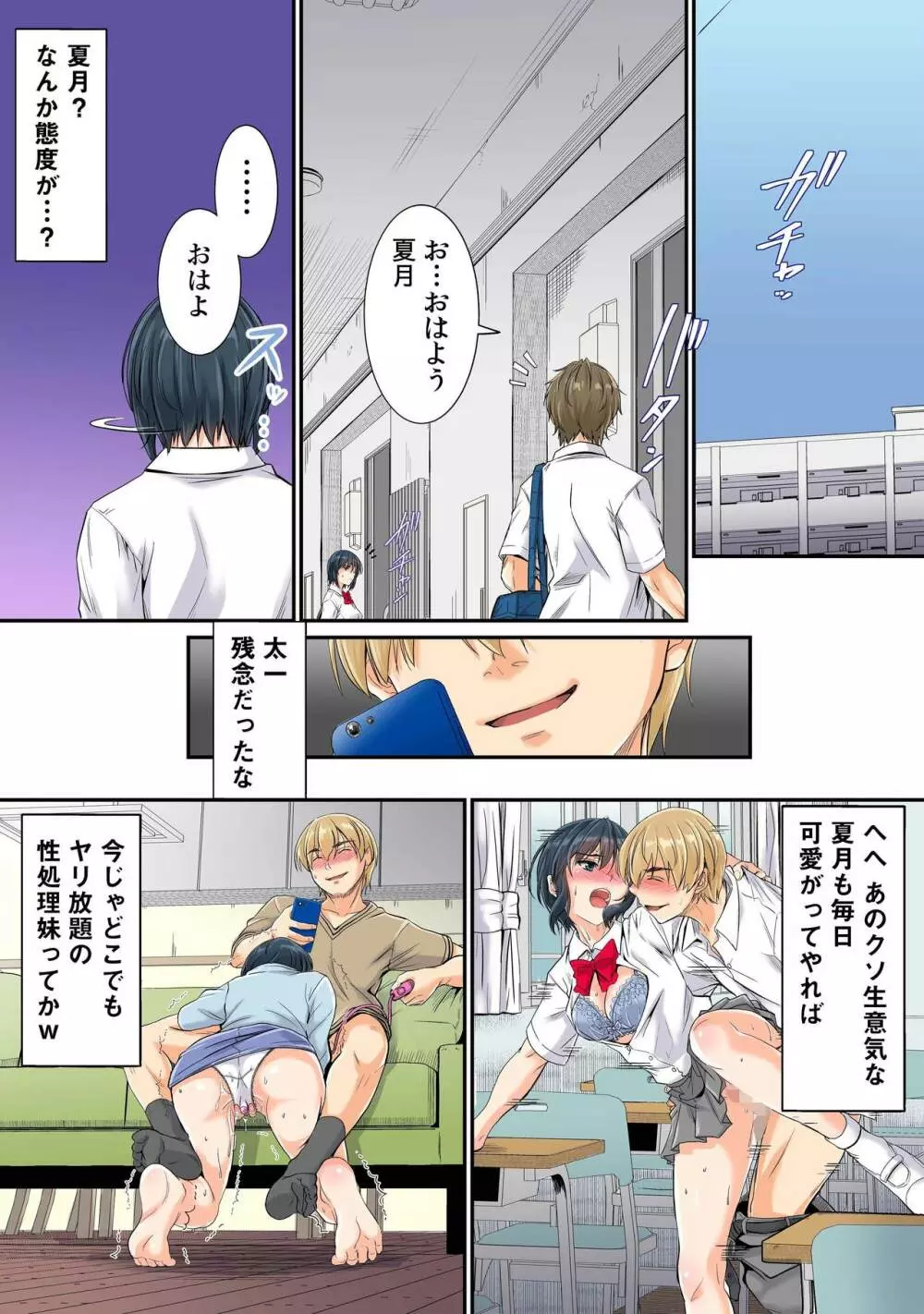 [DM-FC (睦月)] 寝取られた幼馴染姉妹 -優姉と夏月-妹編 Page.31