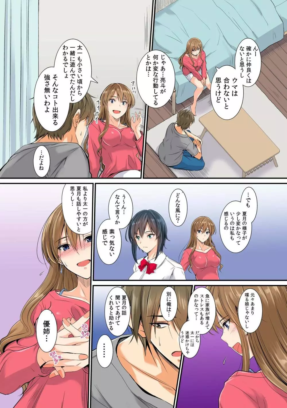 [DM-FC (睦月)] 寝取られた幼馴染姉妹 -優姉と夏月-妹編 Page.7