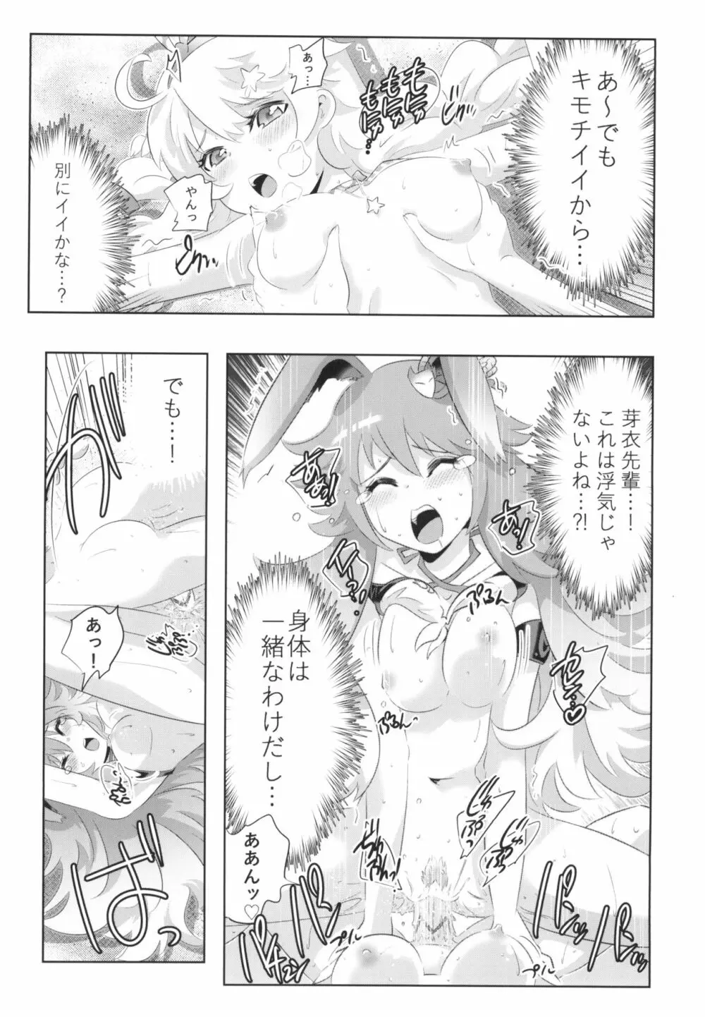 崩壊世界のキアナブローニャ メイから始める姫子ハーレム3 Page.7