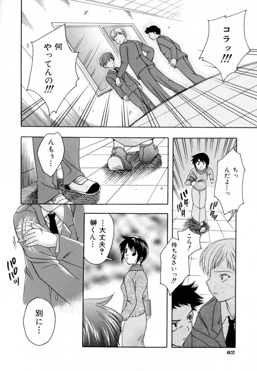 あたためて Page.65