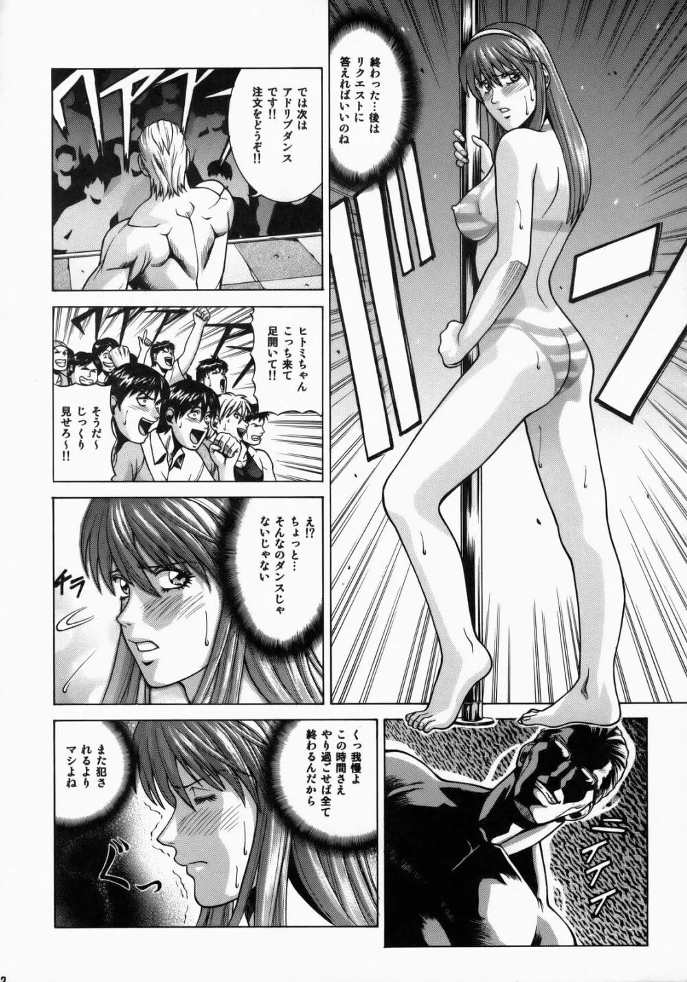 HITOMI XTREME Page.11