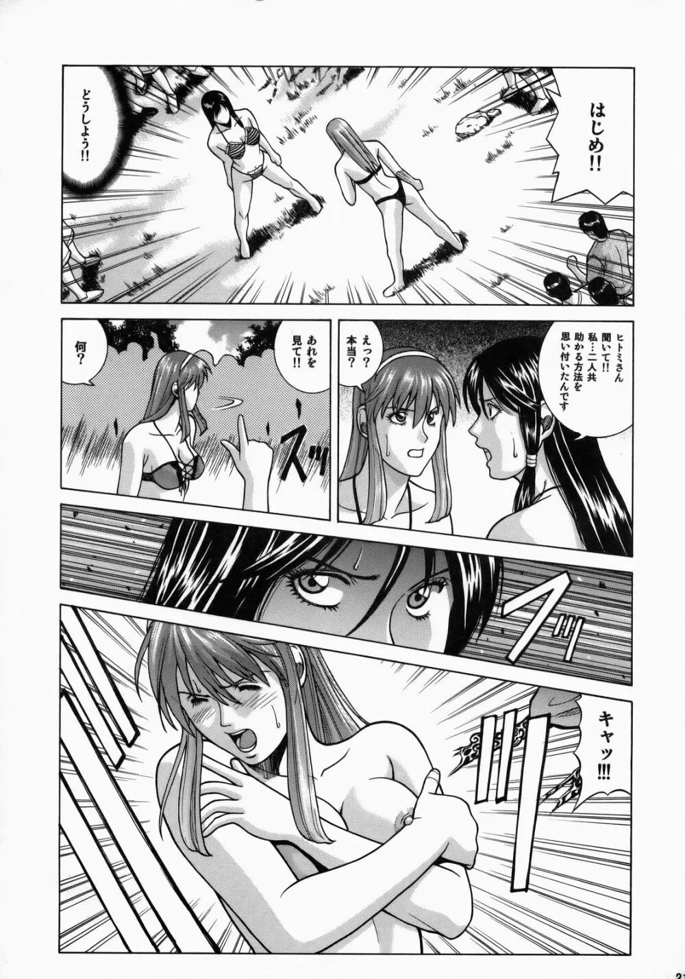 HITOMI XTREME Page.20