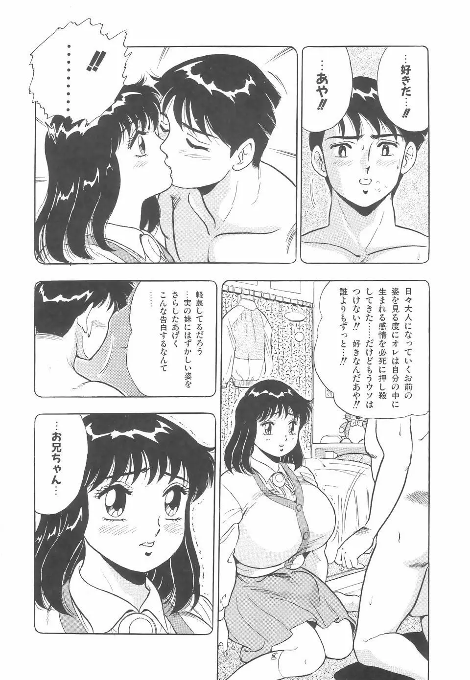 あやちゃんグラフィティ Page.64