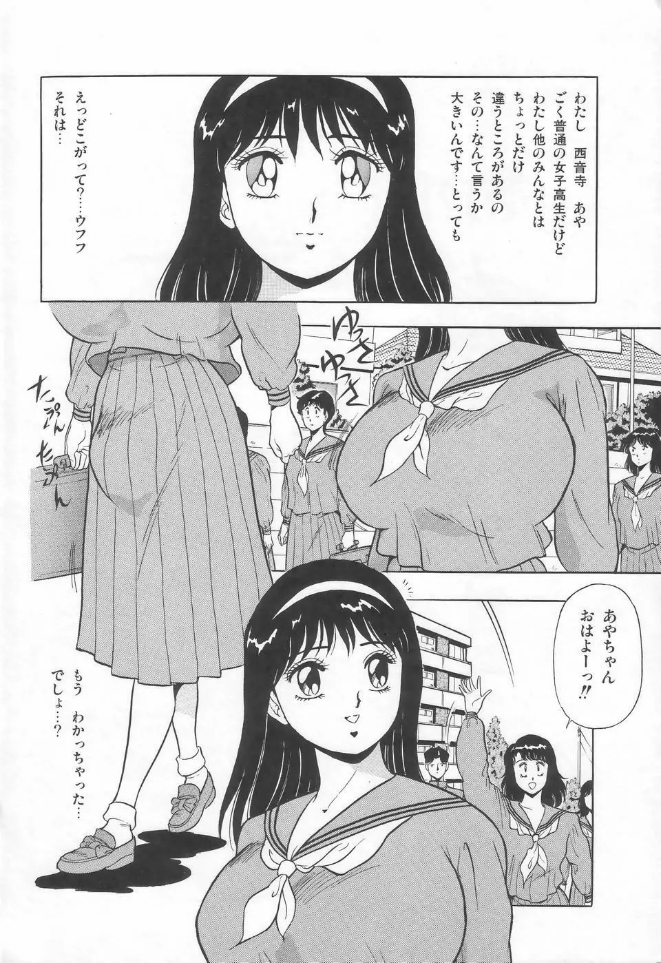 あやちゃんグラフィティ Page.7