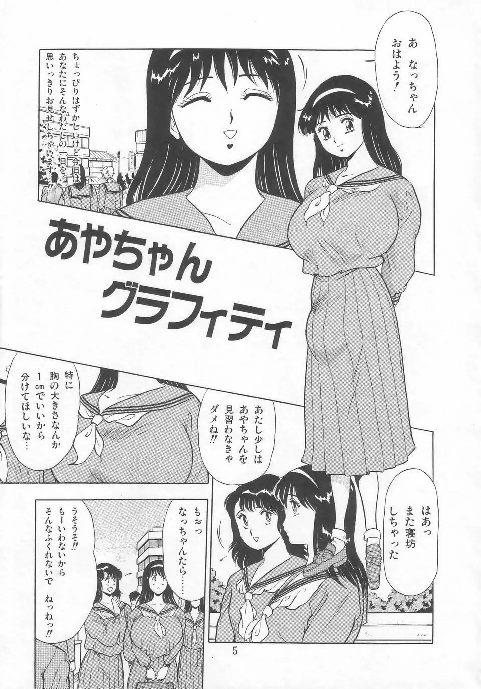 あやちゃんグラフィティ Page.8