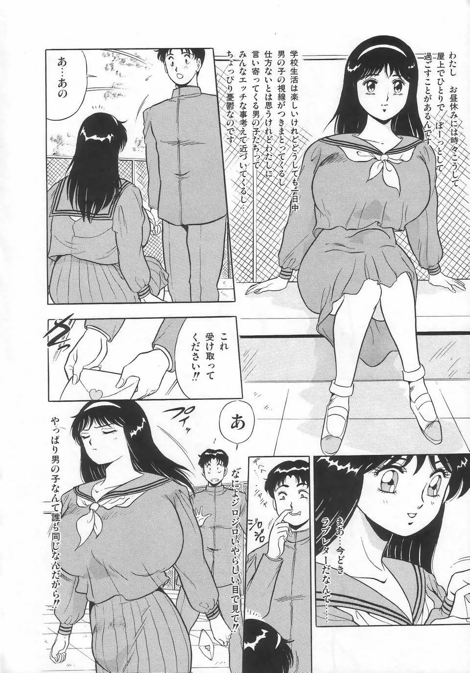 あやちゃんグラフィティ Page.9