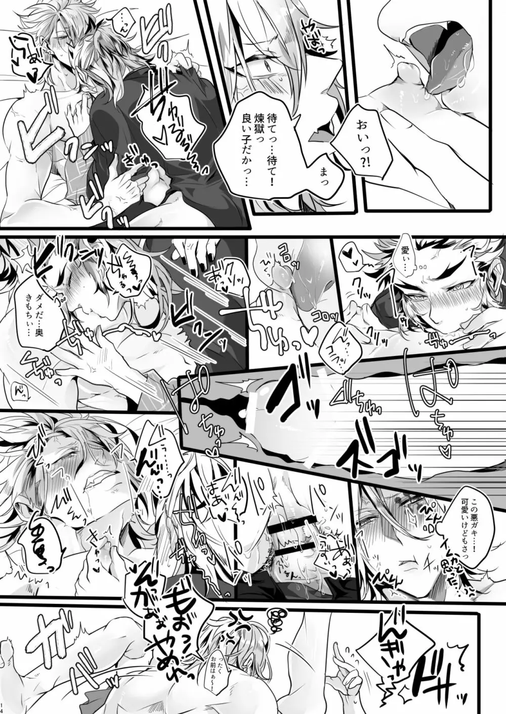 夢より派手にいきますか!! Page.14