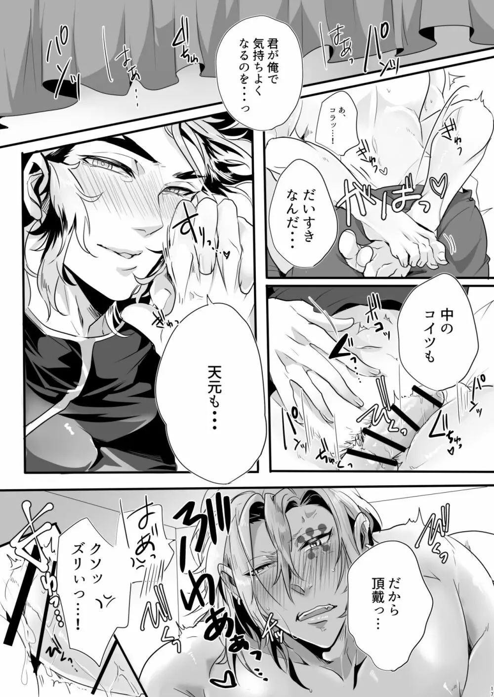 夢より派手にいきますか!! Page.17