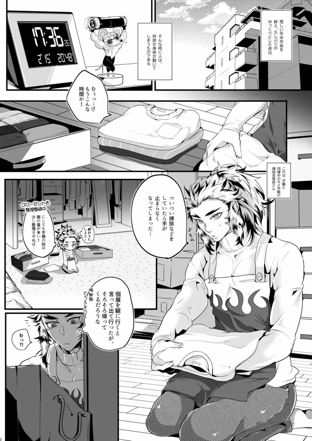 夢より派手にいきますか!! Page.2