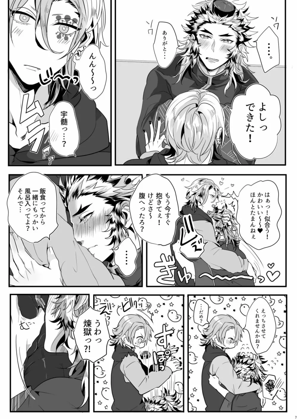 夢より派手にいきますか!! Page.7