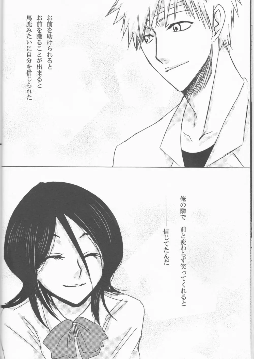 Neo Melodramatic 2][bleach) Page.10