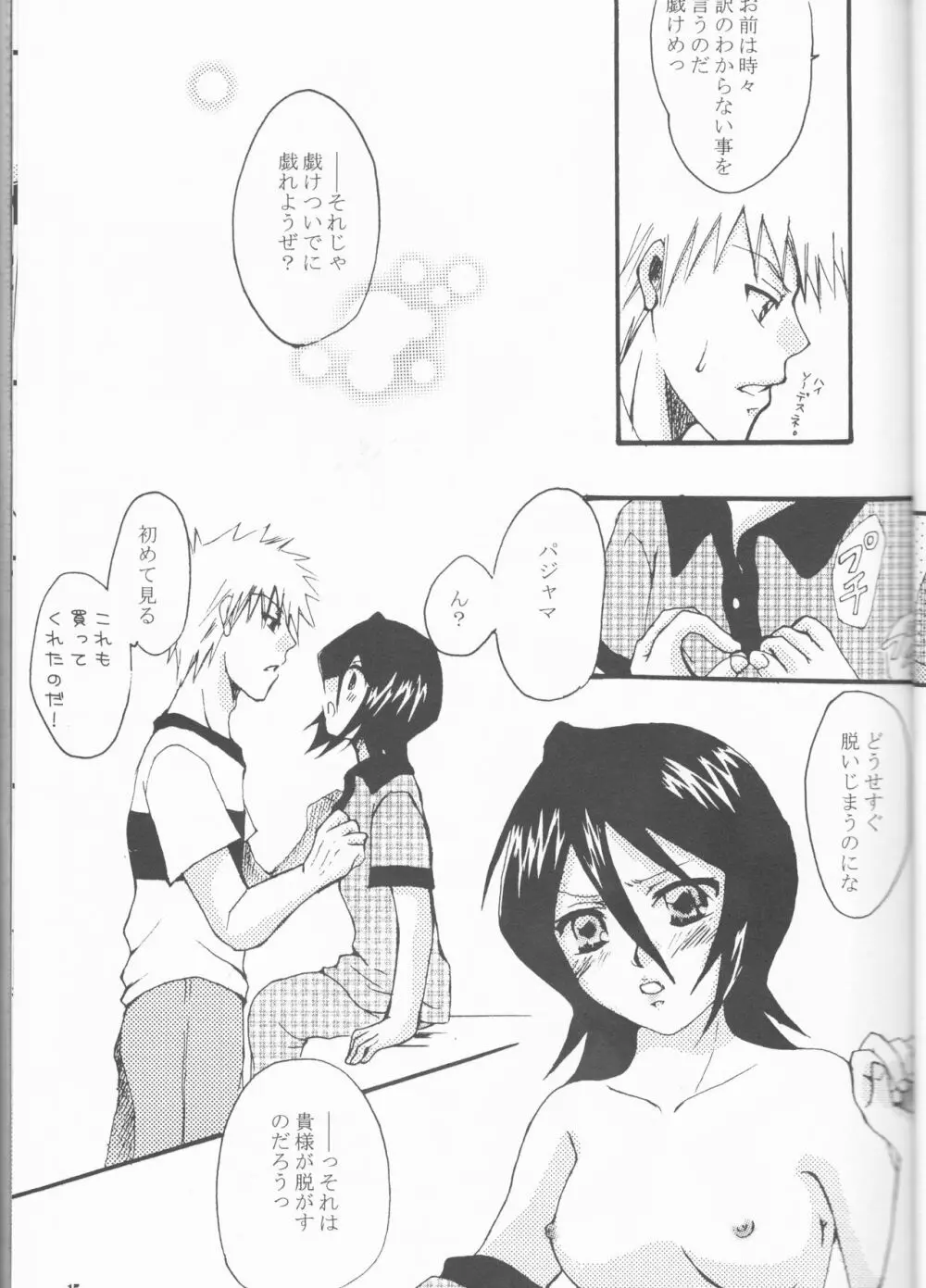Neo Melodramatic 2][bleach) Page.15