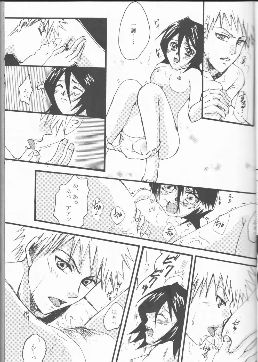 Neo Melodramatic 2][bleach) Page.17