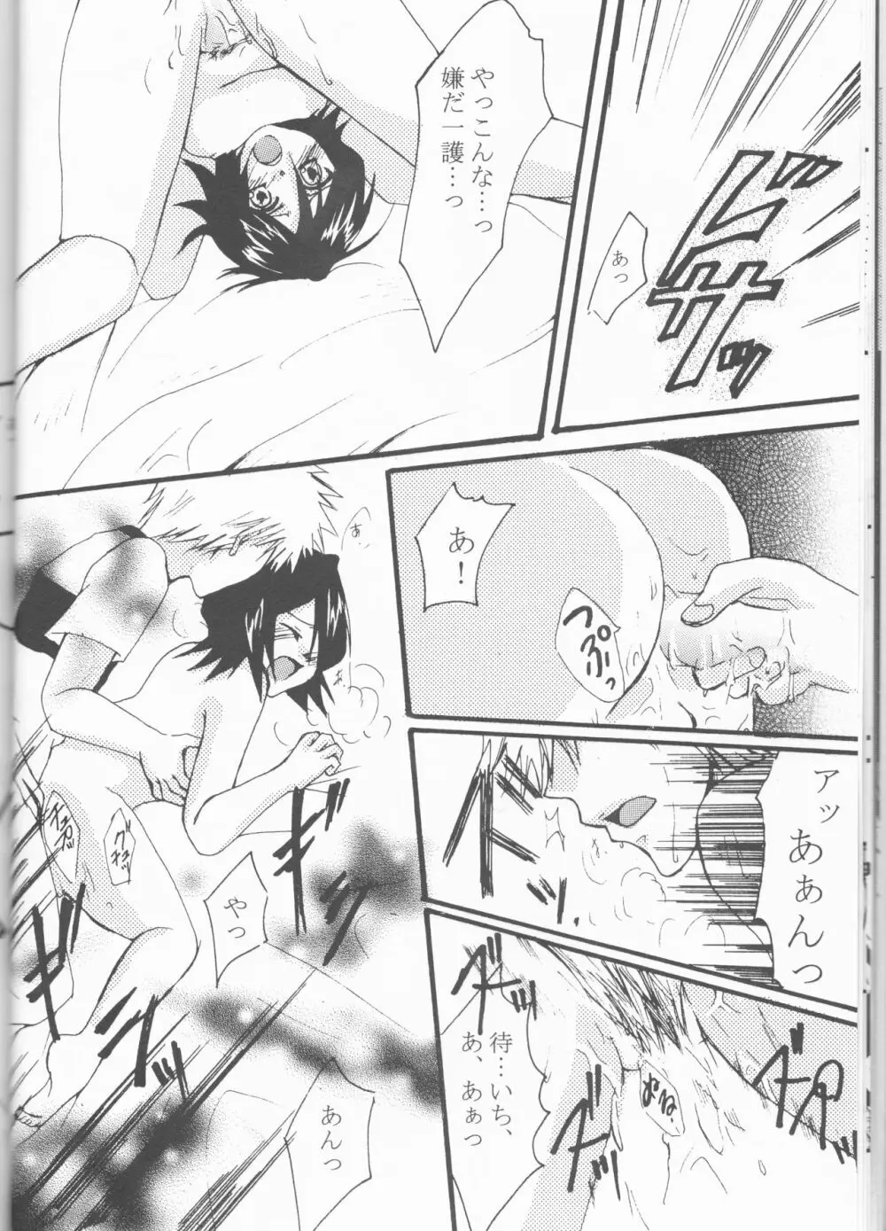 Neo Melodramatic 2][bleach) Page.18