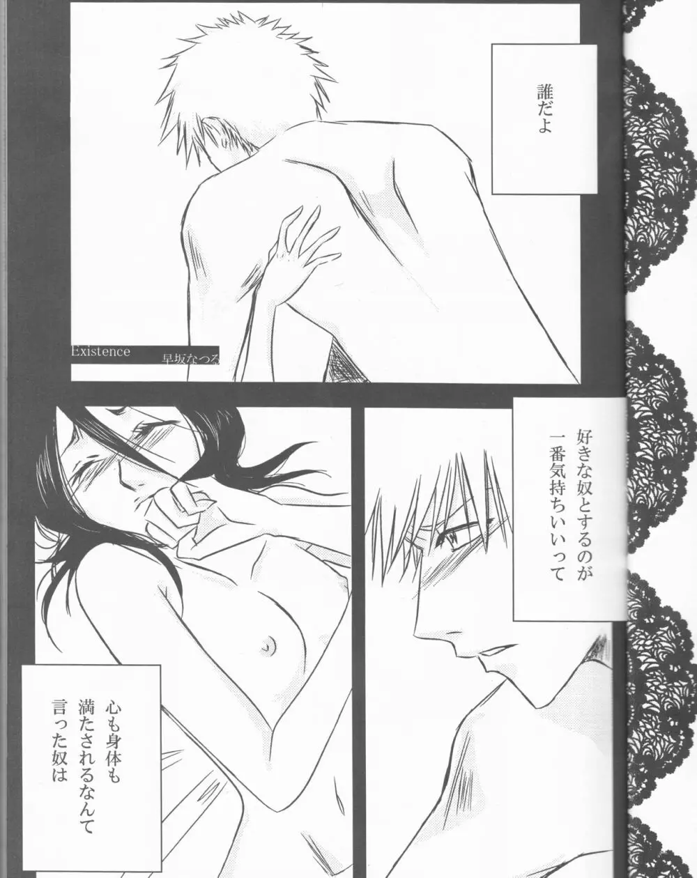 Neo Melodramatic 2][bleach) Page.5