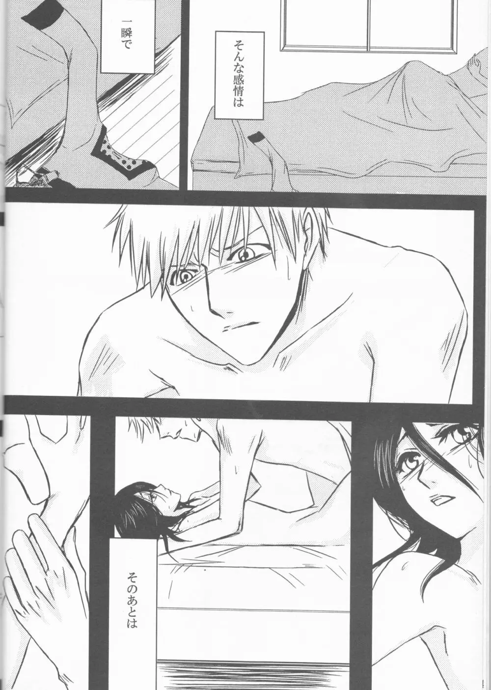 Neo Melodramatic 2][bleach) Page.6