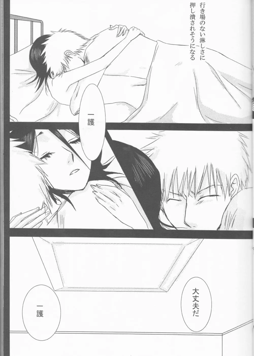 Neo Melodramatic 2][bleach) Page.7
