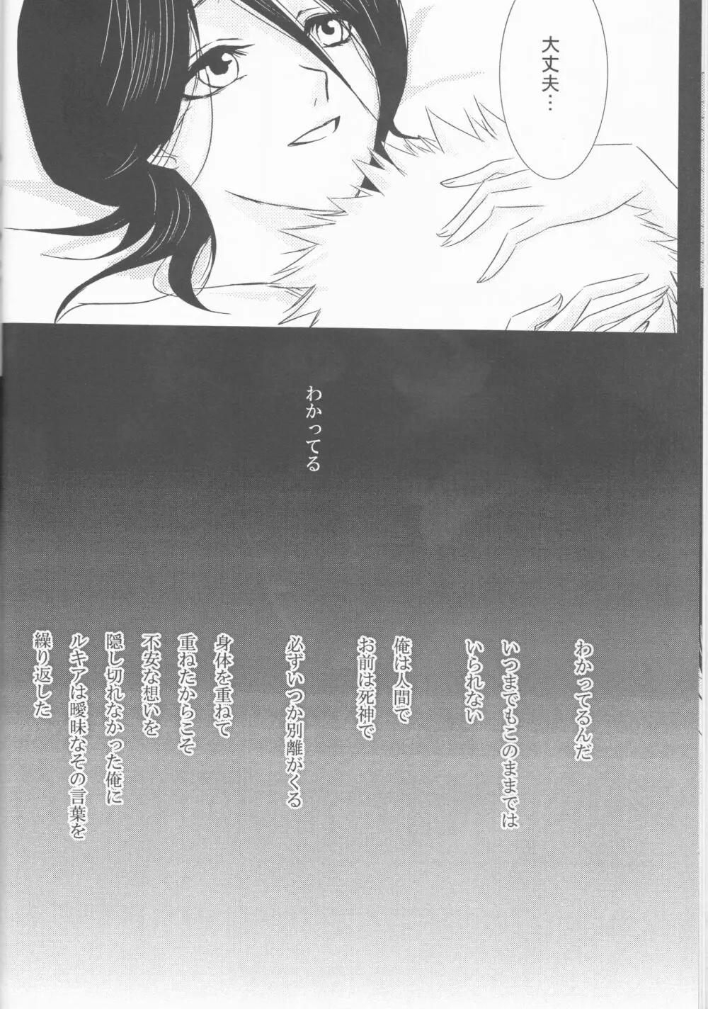 Neo Melodramatic 2][bleach) Page.8