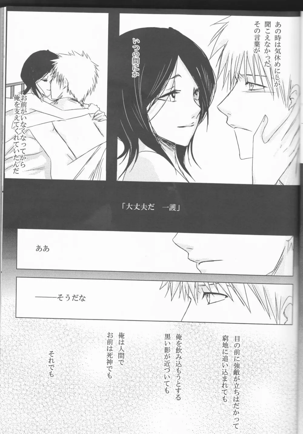 Neo Melodramatic 2][bleach) Page.9