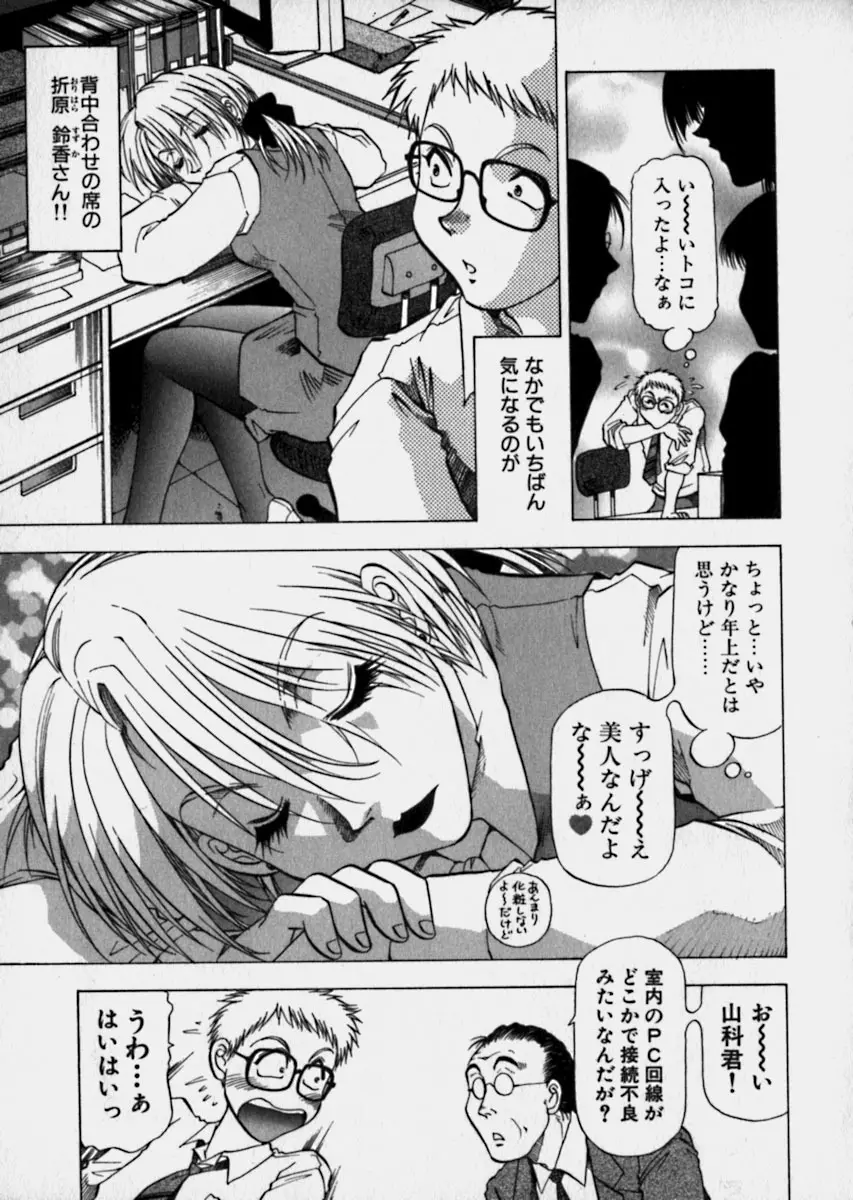 美女で上司で年上で… Page.10