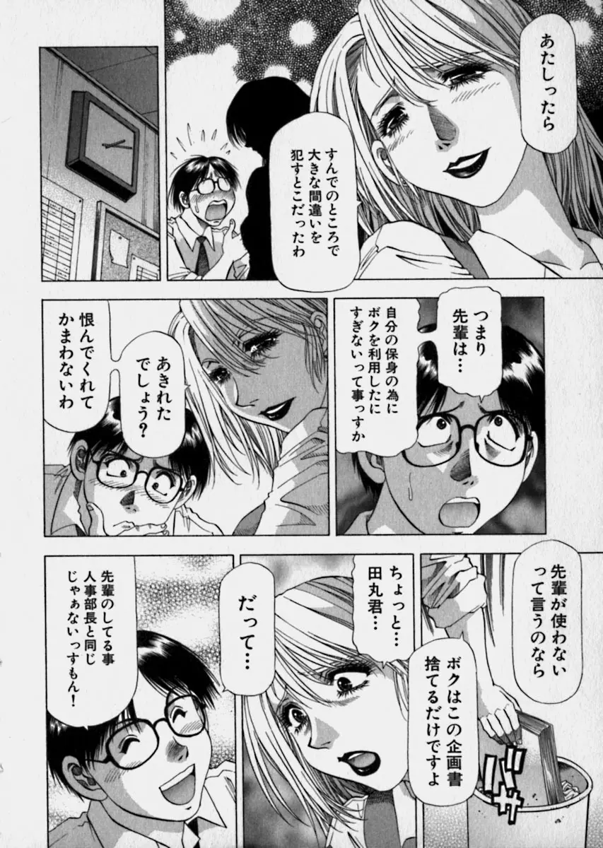 美女で上司で年上で… Page.101