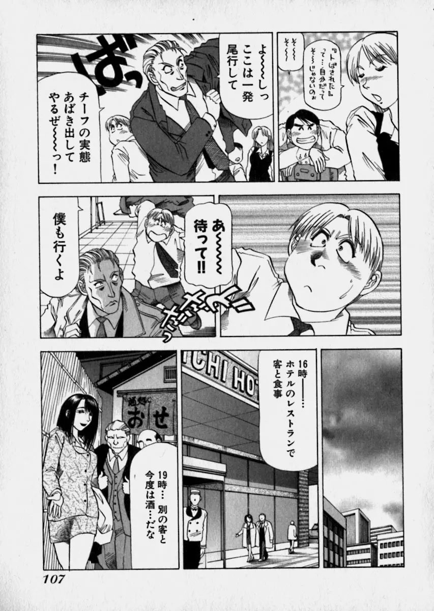 美女で上司で年上で… Page.110