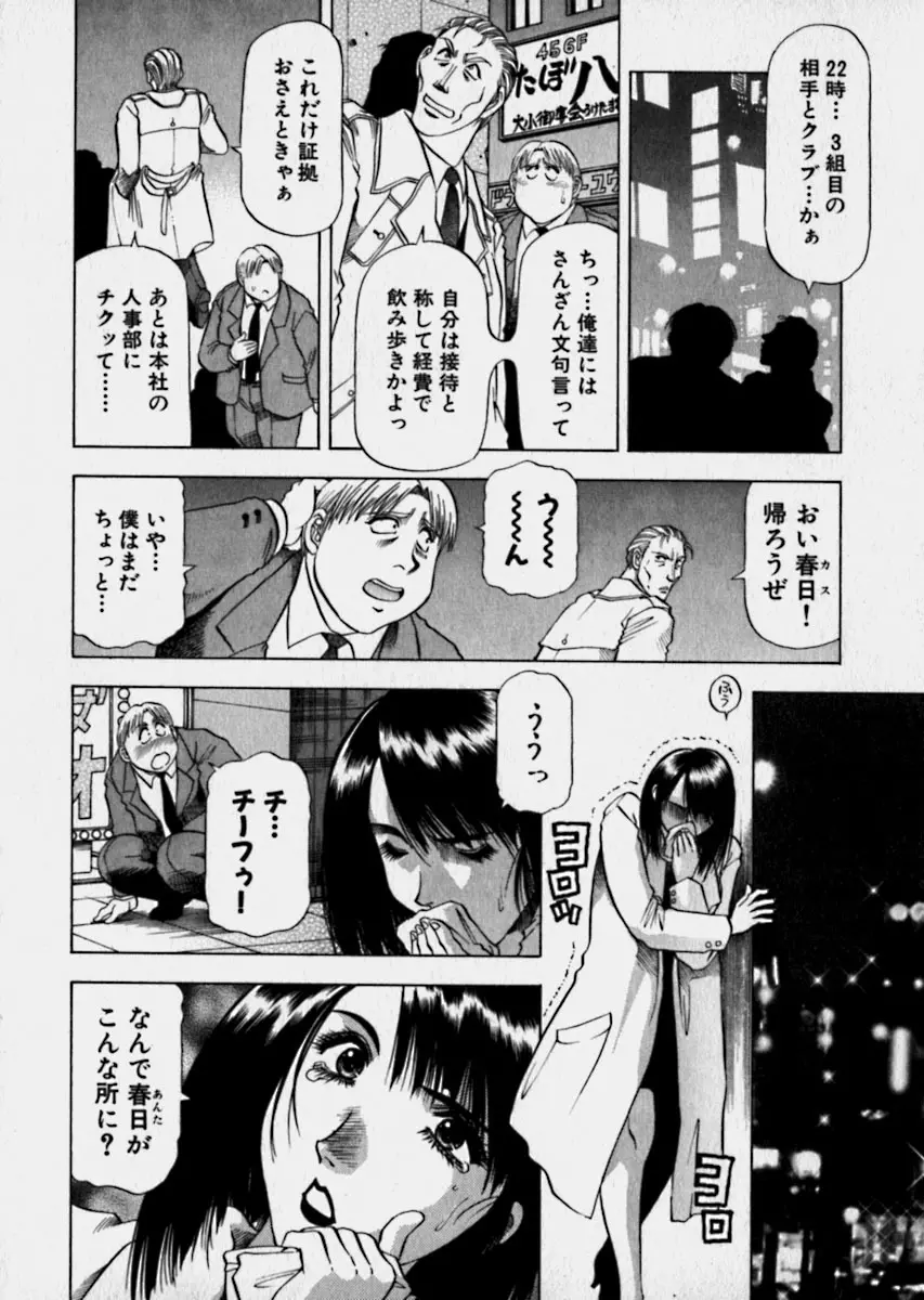 美女で上司で年上で… Page.111