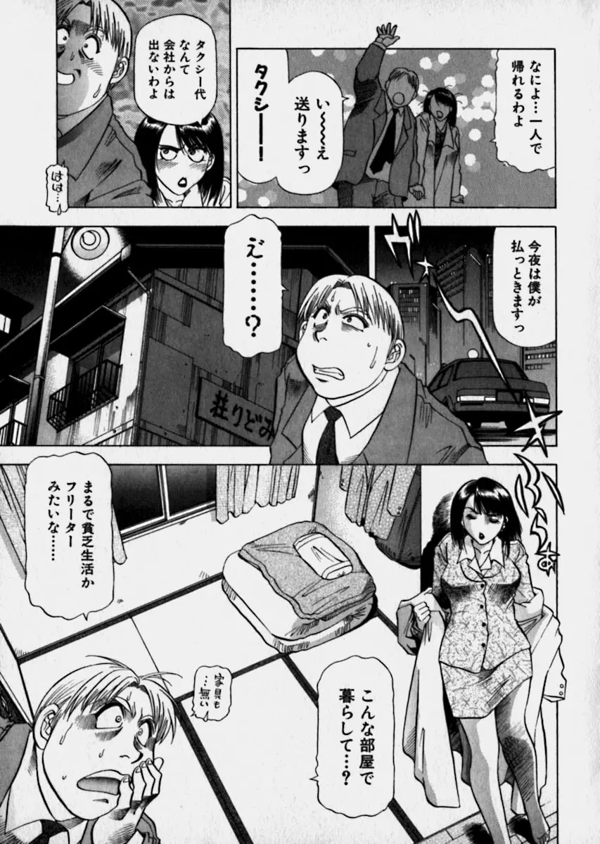 美女で上司で年上で… Page.112