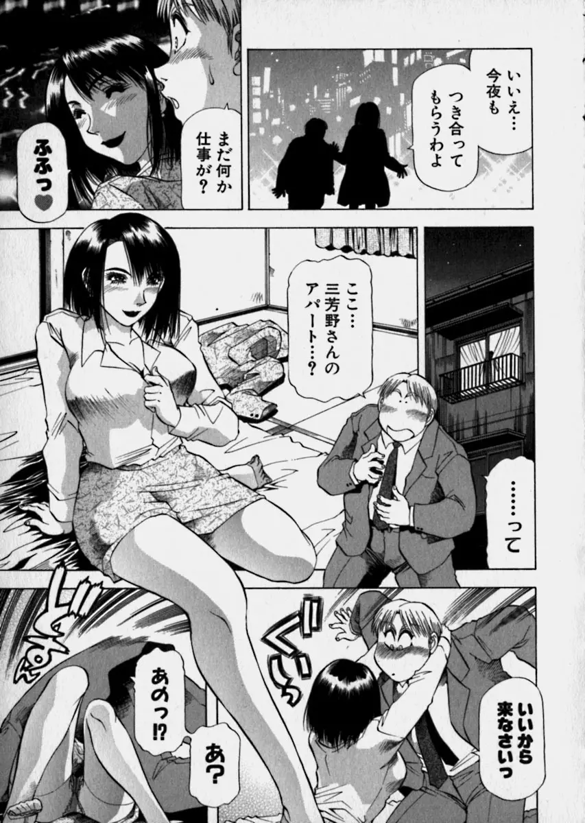 美女で上司で年上で… Page.122